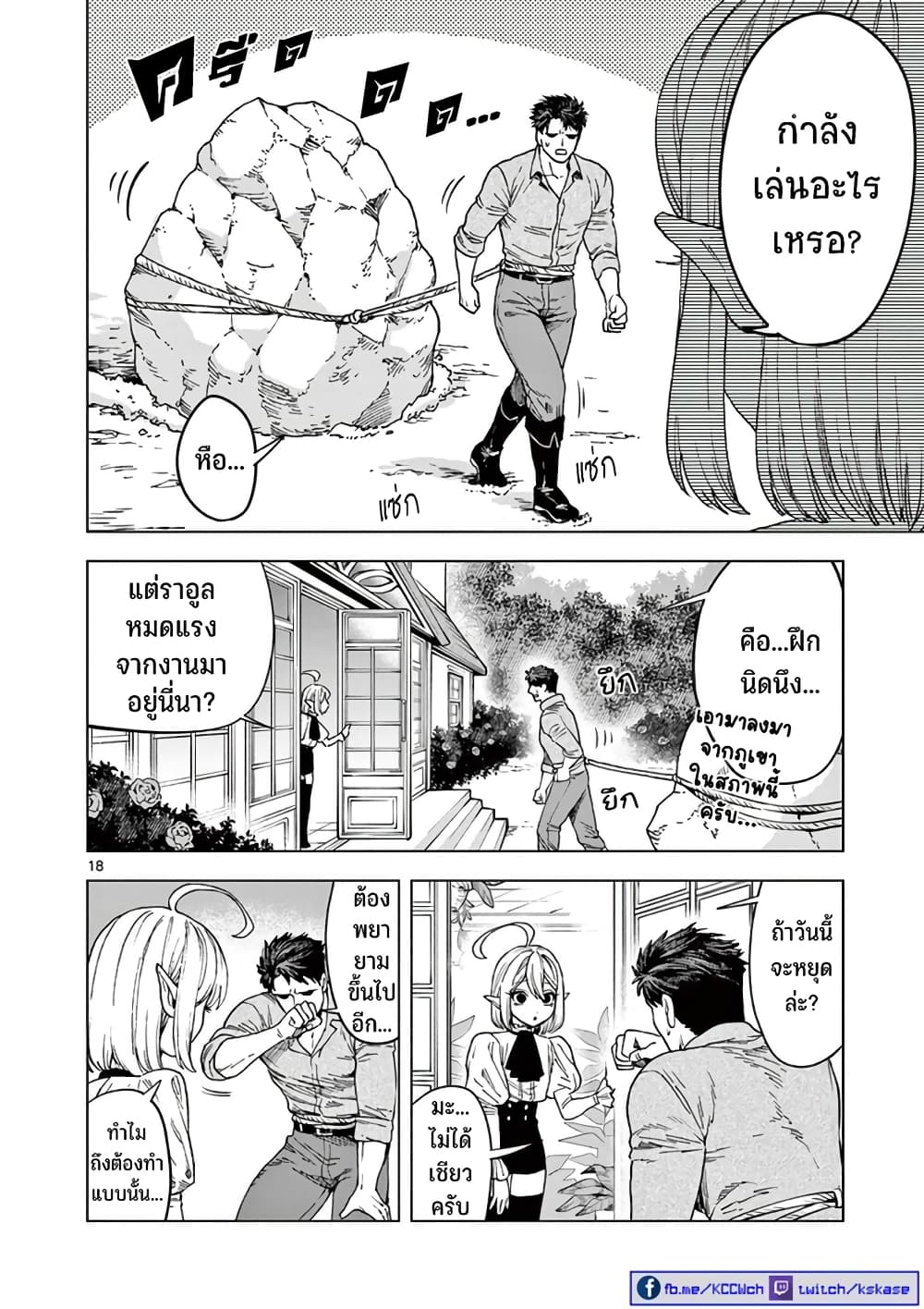 RAUL to Kyuuketsuki page 19