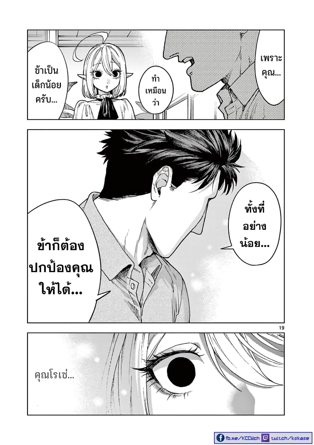 RAUL to Kyuuketsuki page 20