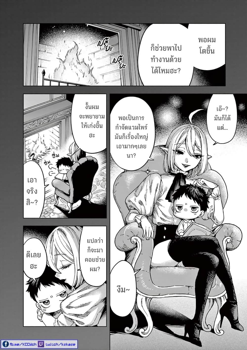 RAUL to Kyuuketsuki page 21