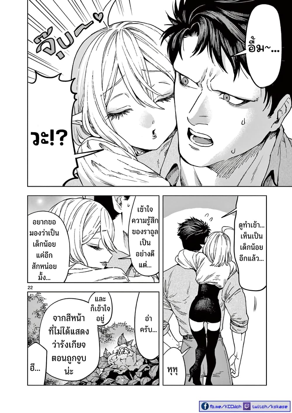 RAUL to Kyuuketsuki page 23
