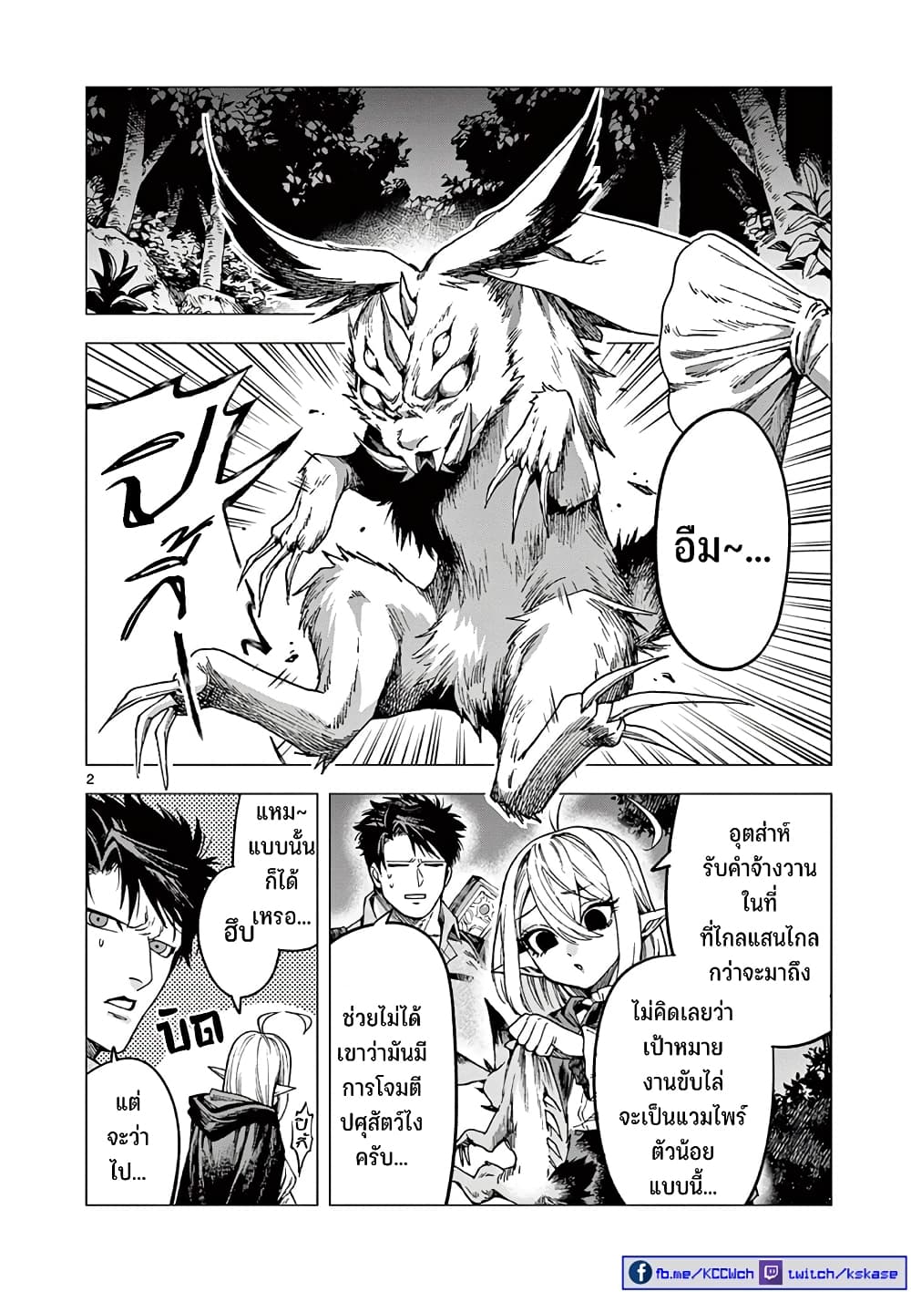 RAUL to Kyuuketsuki page 3