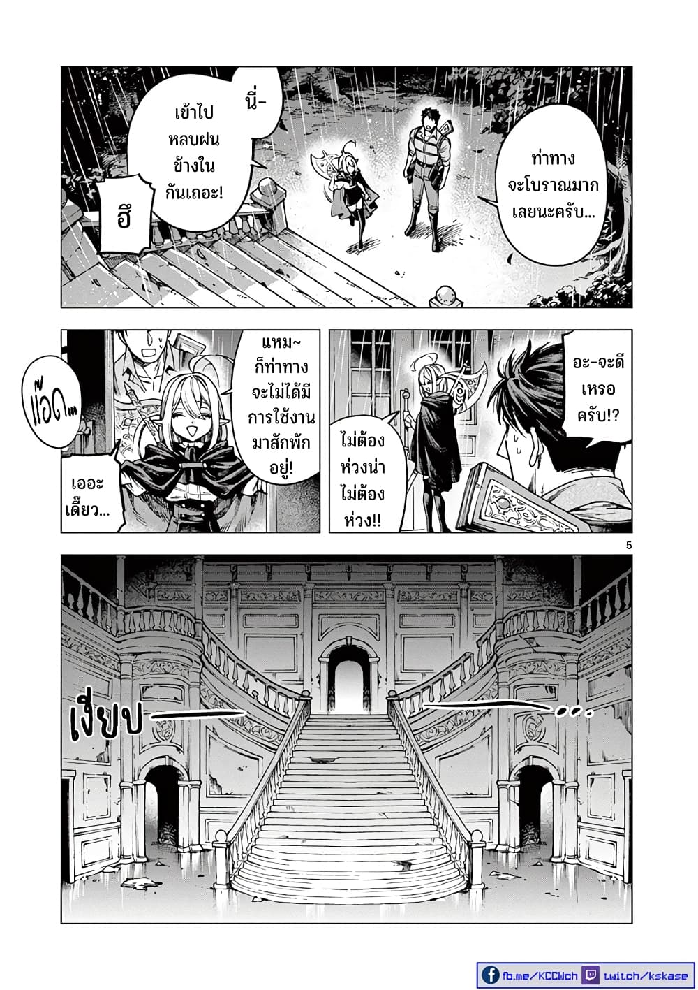RAUL to Kyuuketsuki page 6