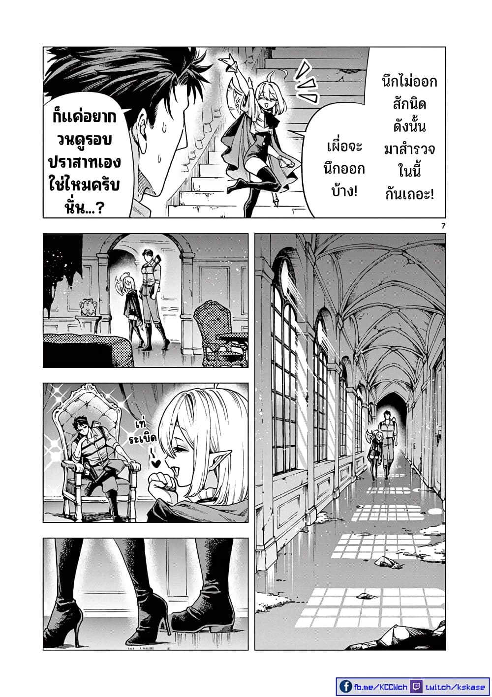 RAUL to Kyuuketsuki page 8