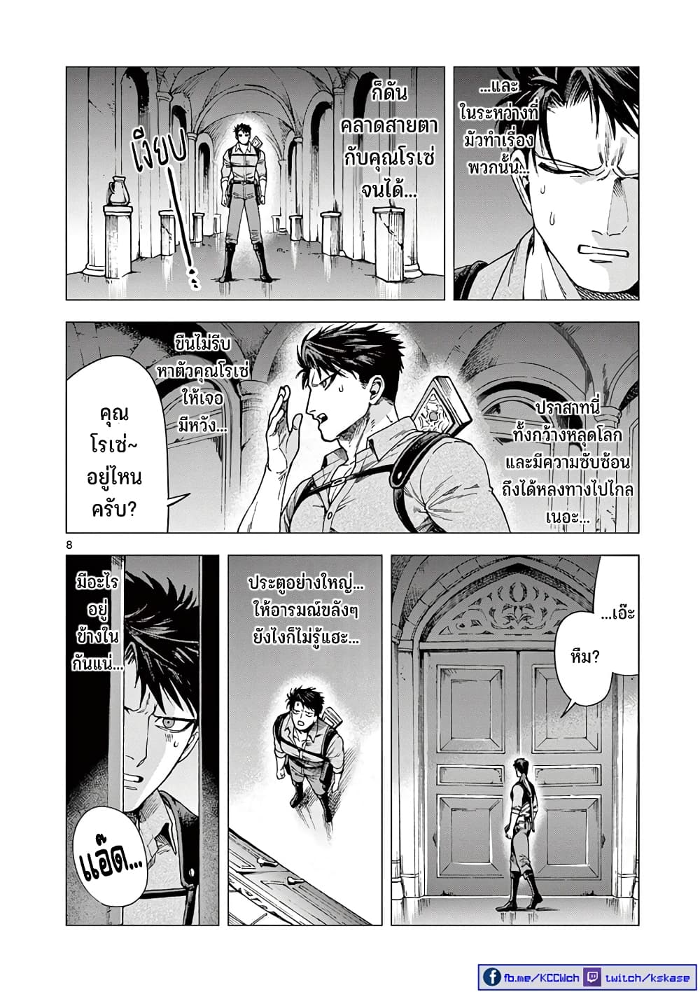 RAUL to Kyuuketsuki page 9
