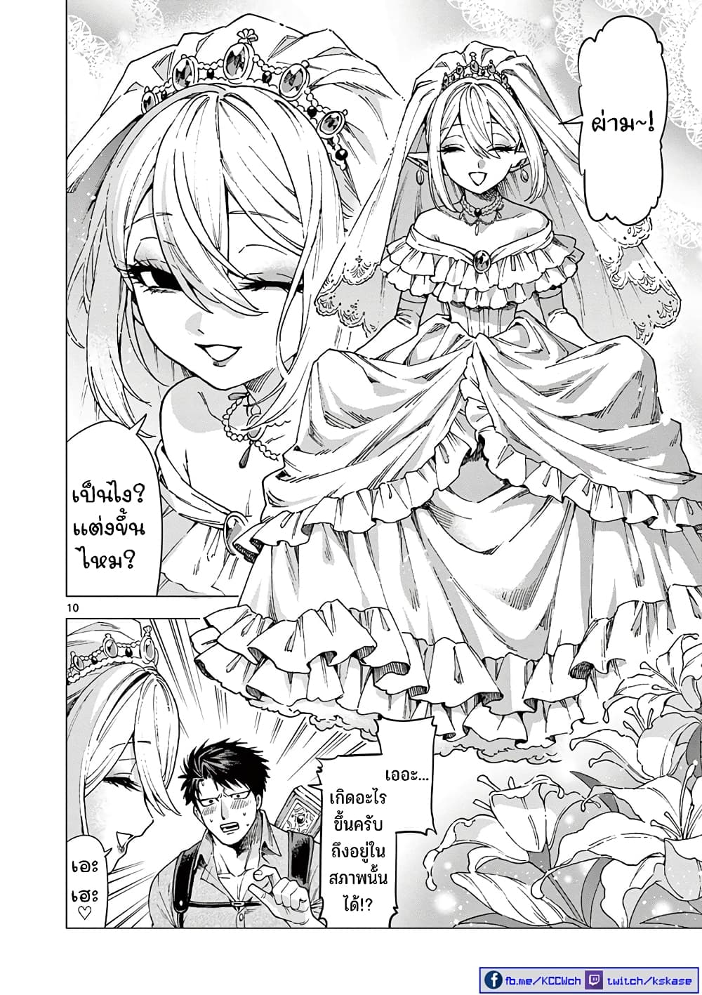 RAUL to Kyuuketsuki page 11