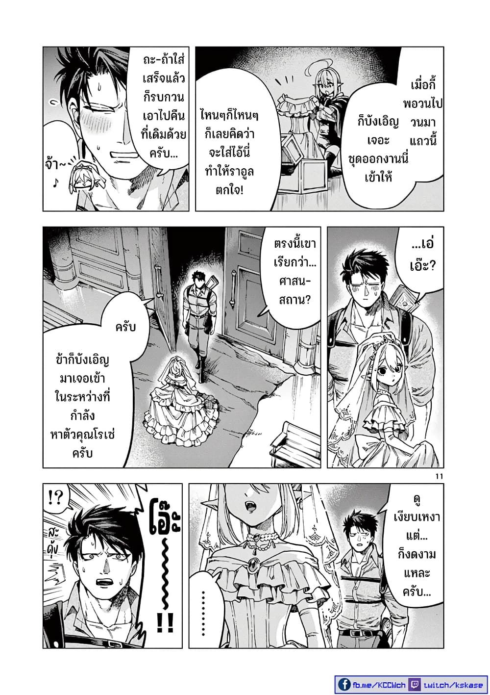 RAUL to Kyuuketsuki page 12