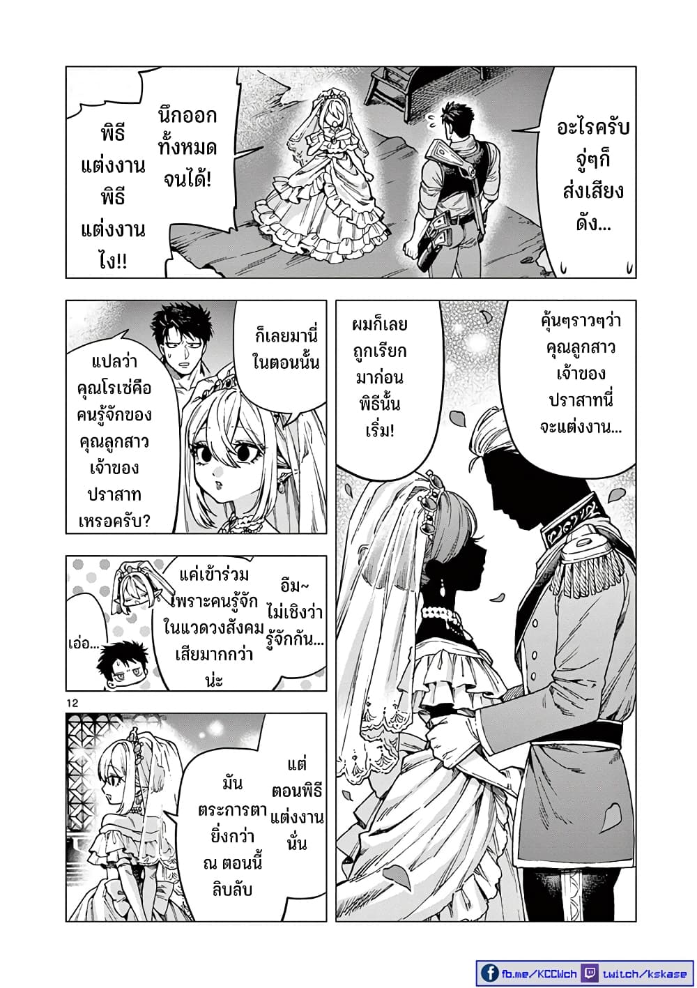 RAUL to Kyuuketsuki page 13