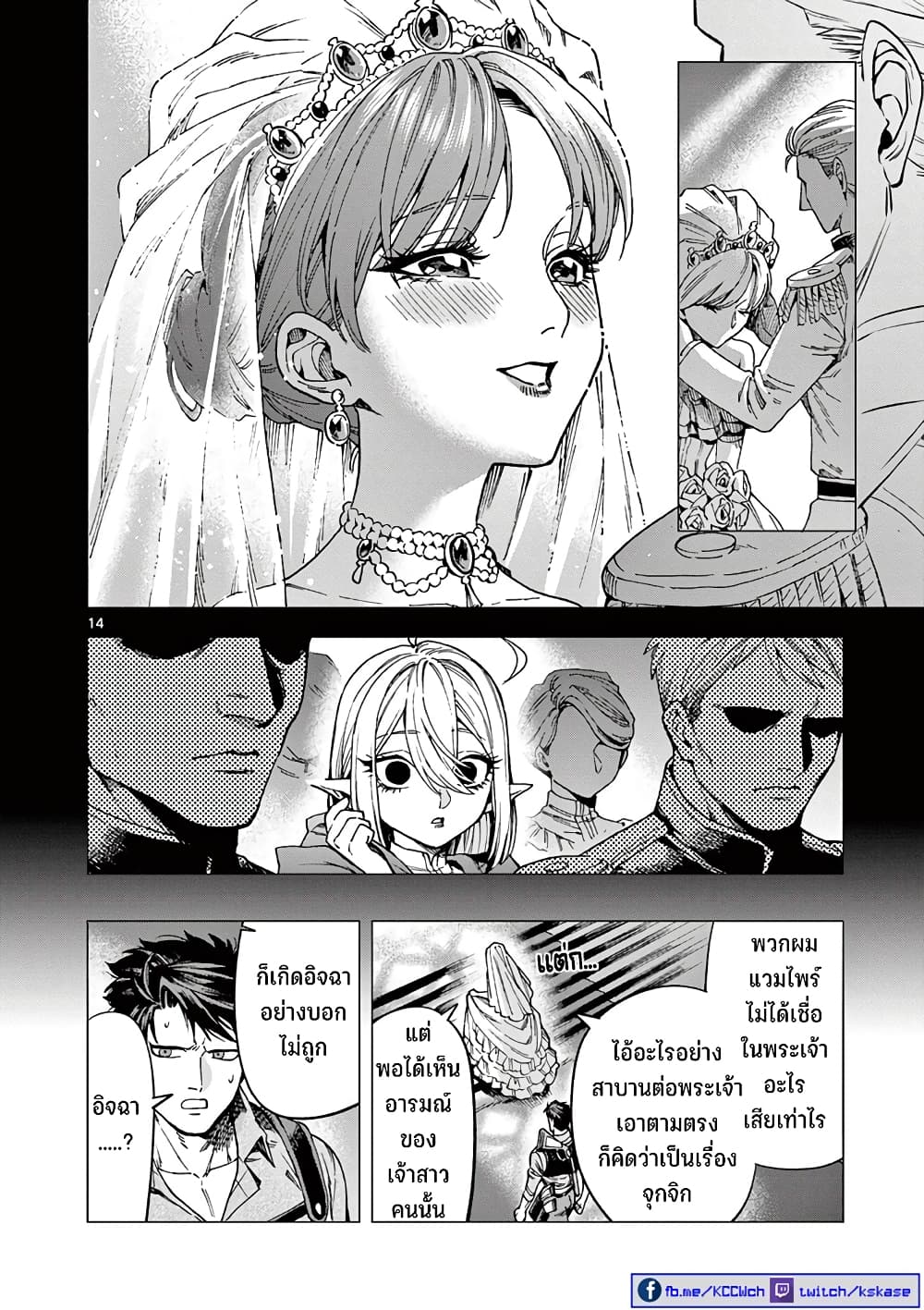 RAUL to Kyuuketsuki page 15