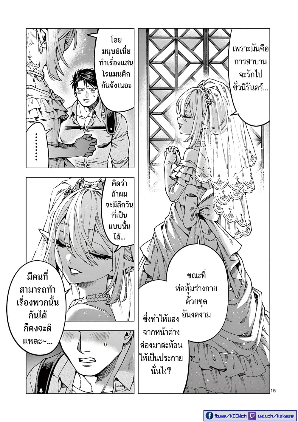 RAUL to Kyuuketsuki page 16