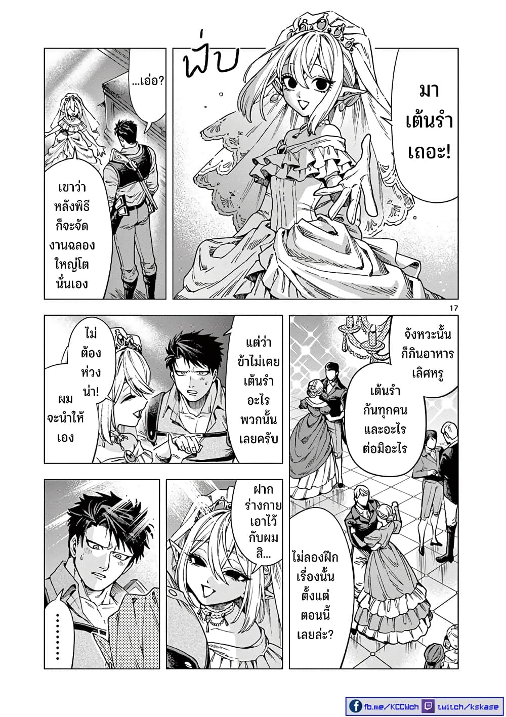 RAUL to Kyuuketsuki page 18