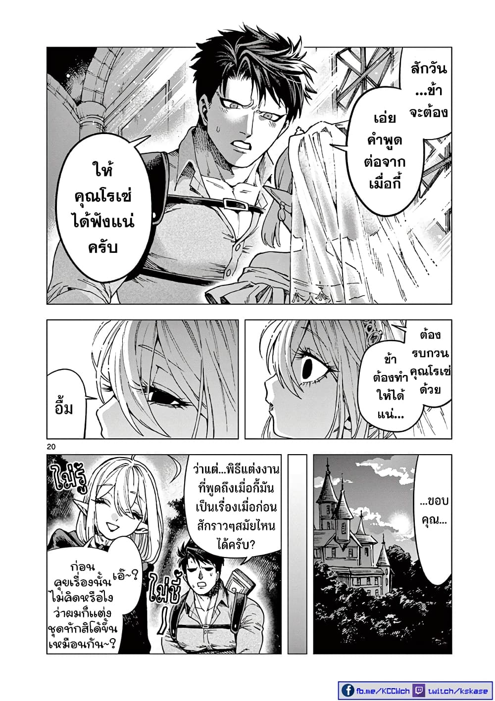 RAUL to Kyuuketsuki page 21