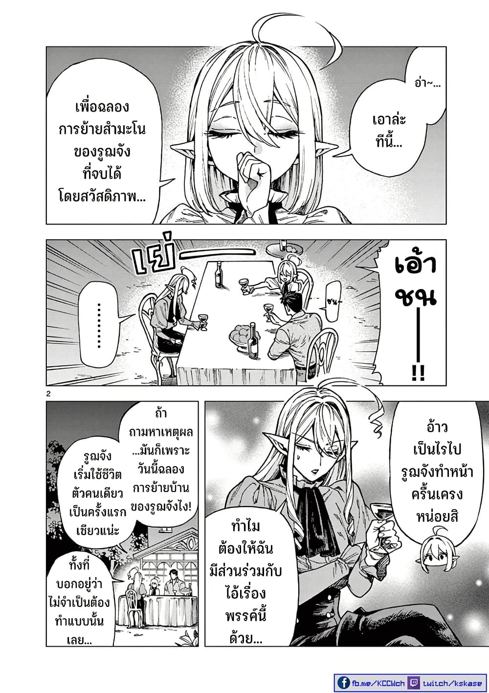 RAUL to Kyuuketsuki page 4