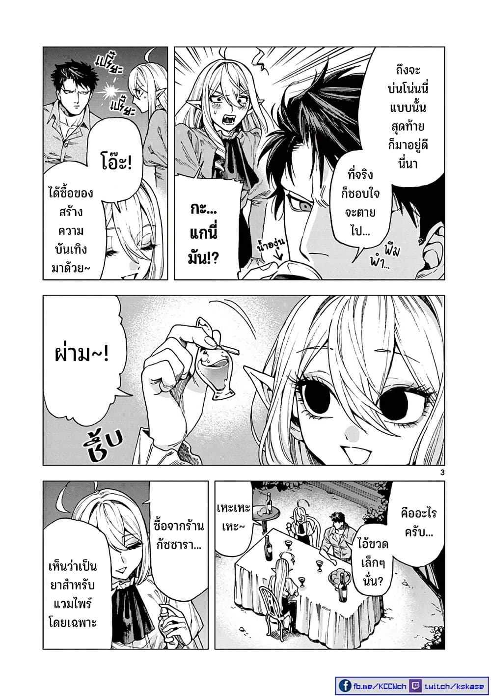 RAUL to Kyuuketsuki page 5