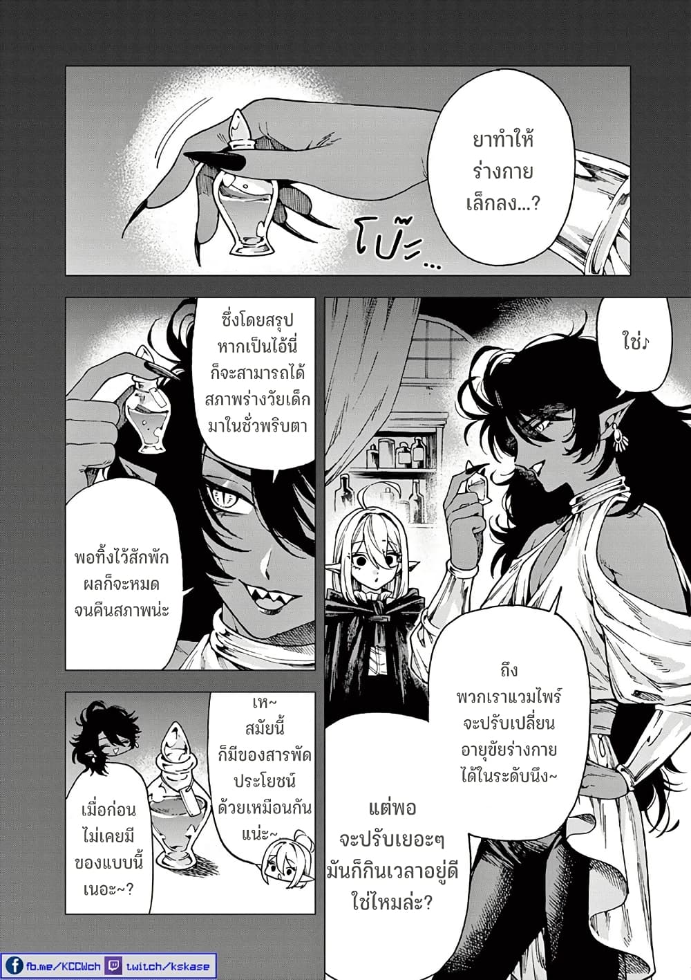 RAUL to Kyuuketsuki page 6