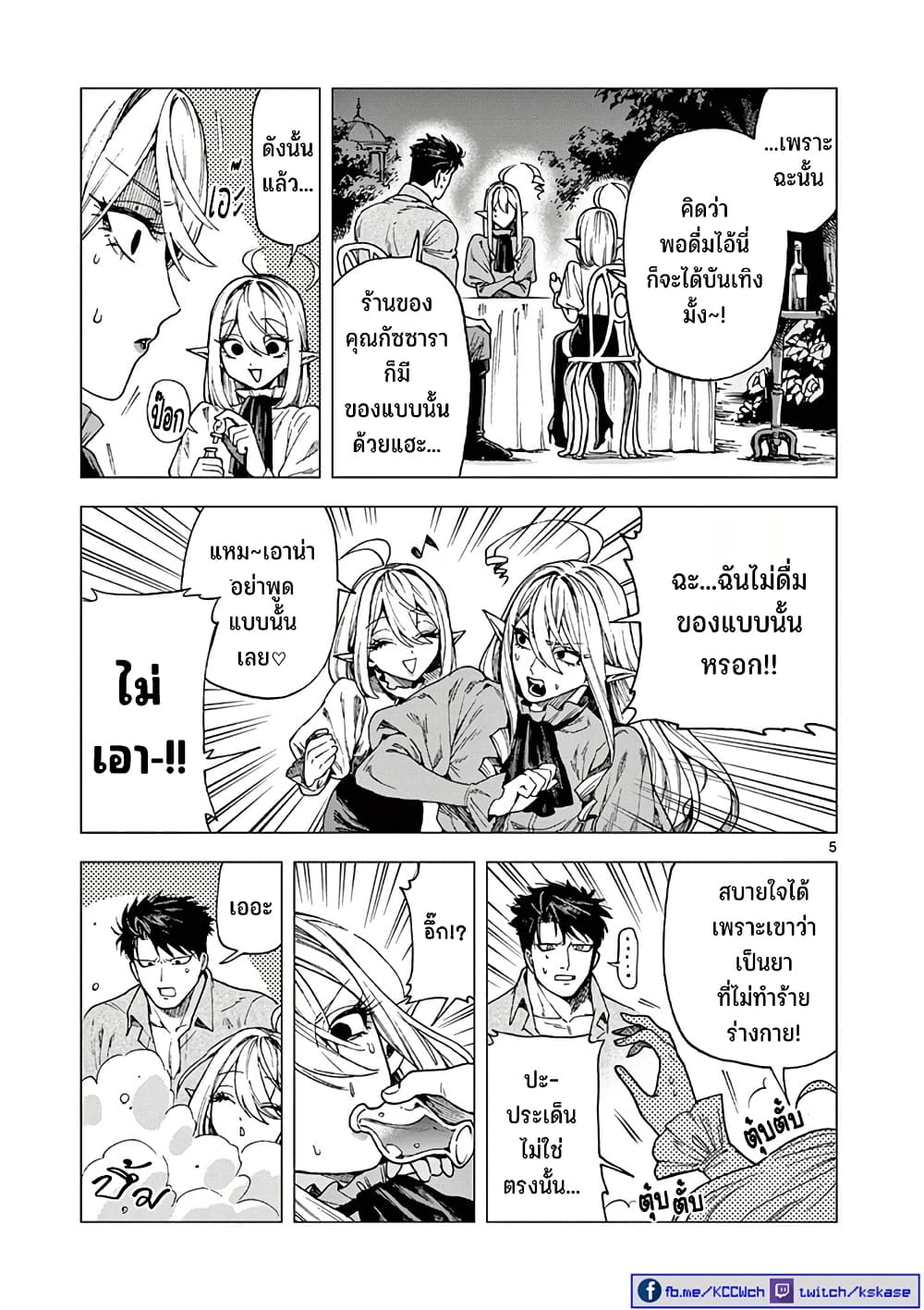 RAUL to Kyuuketsuki page 7