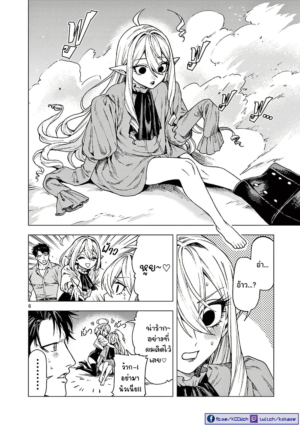 RAUL to Kyuuketsuki page 8