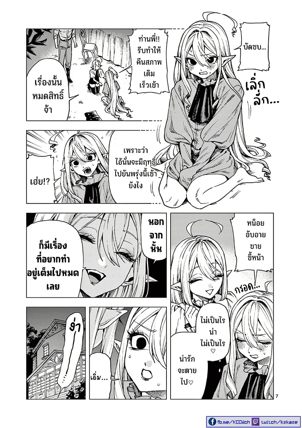 RAUL to Kyuuketsuki page 9