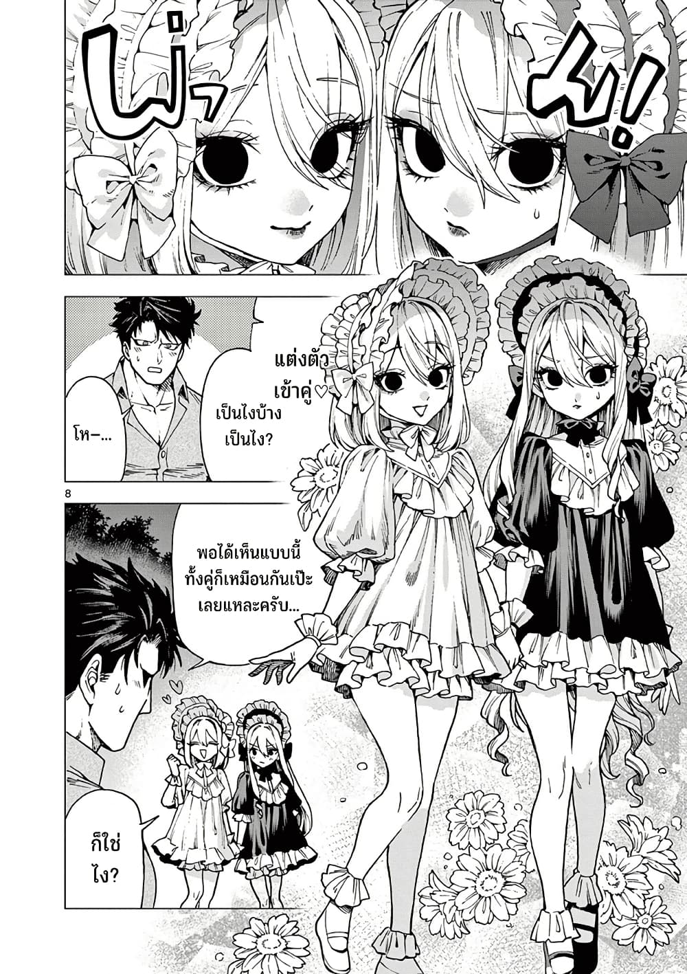 RAUL to Kyuuketsuki page 10