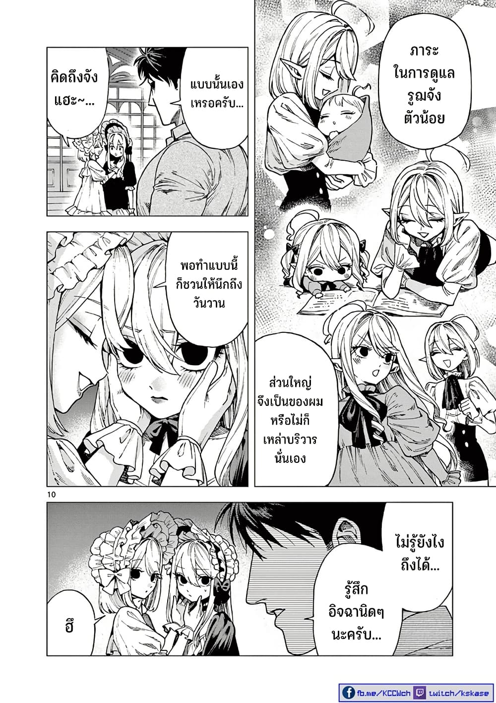 RAUL to Kyuuketsuki page 12