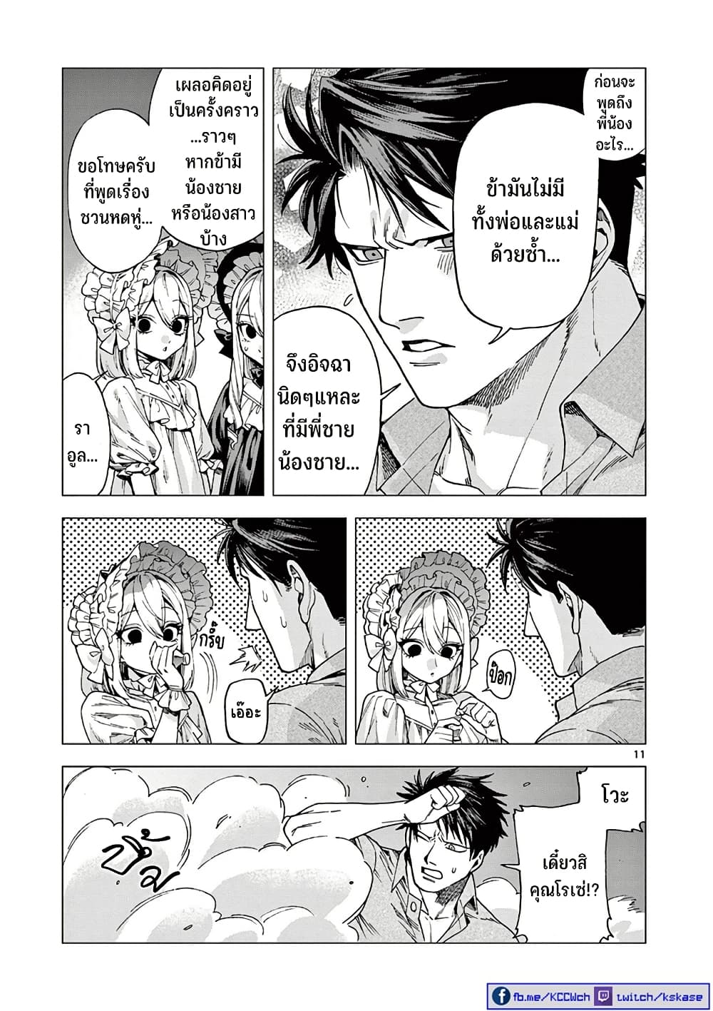 RAUL to Kyuuketsuki page 13