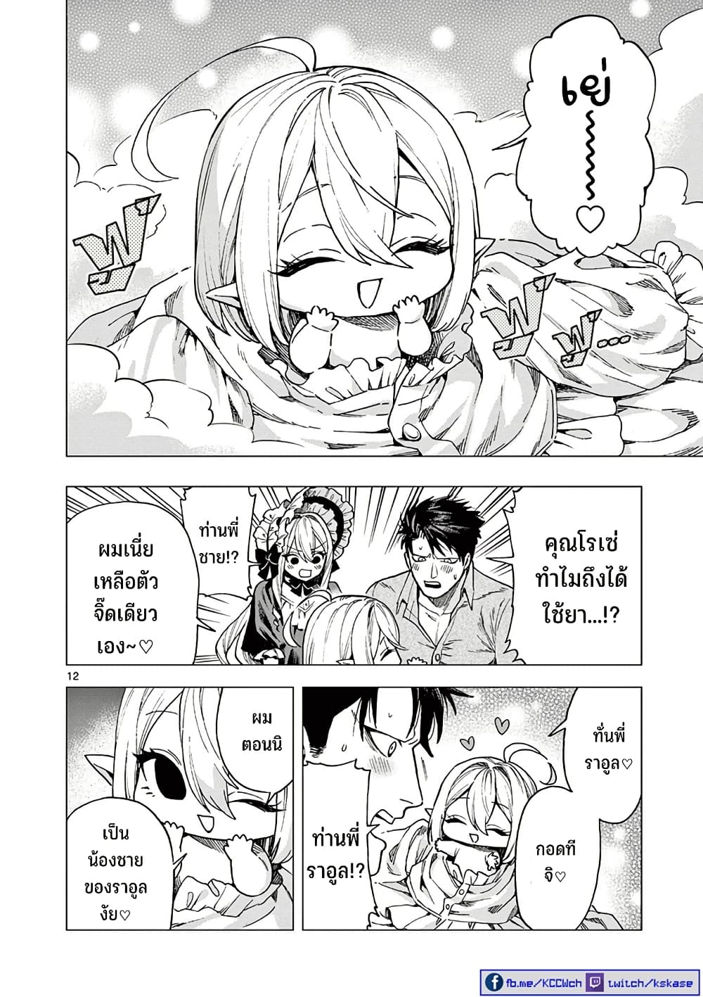 RAUL to Kyuuketsuki page 14