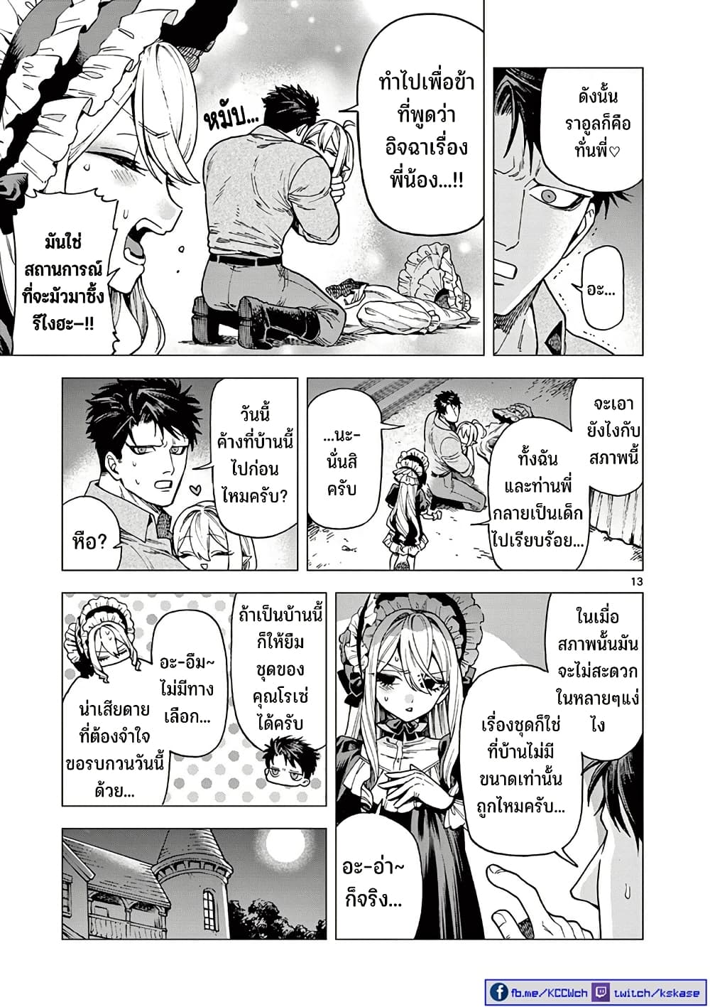 RAUL to Kyuuketsuki page 15