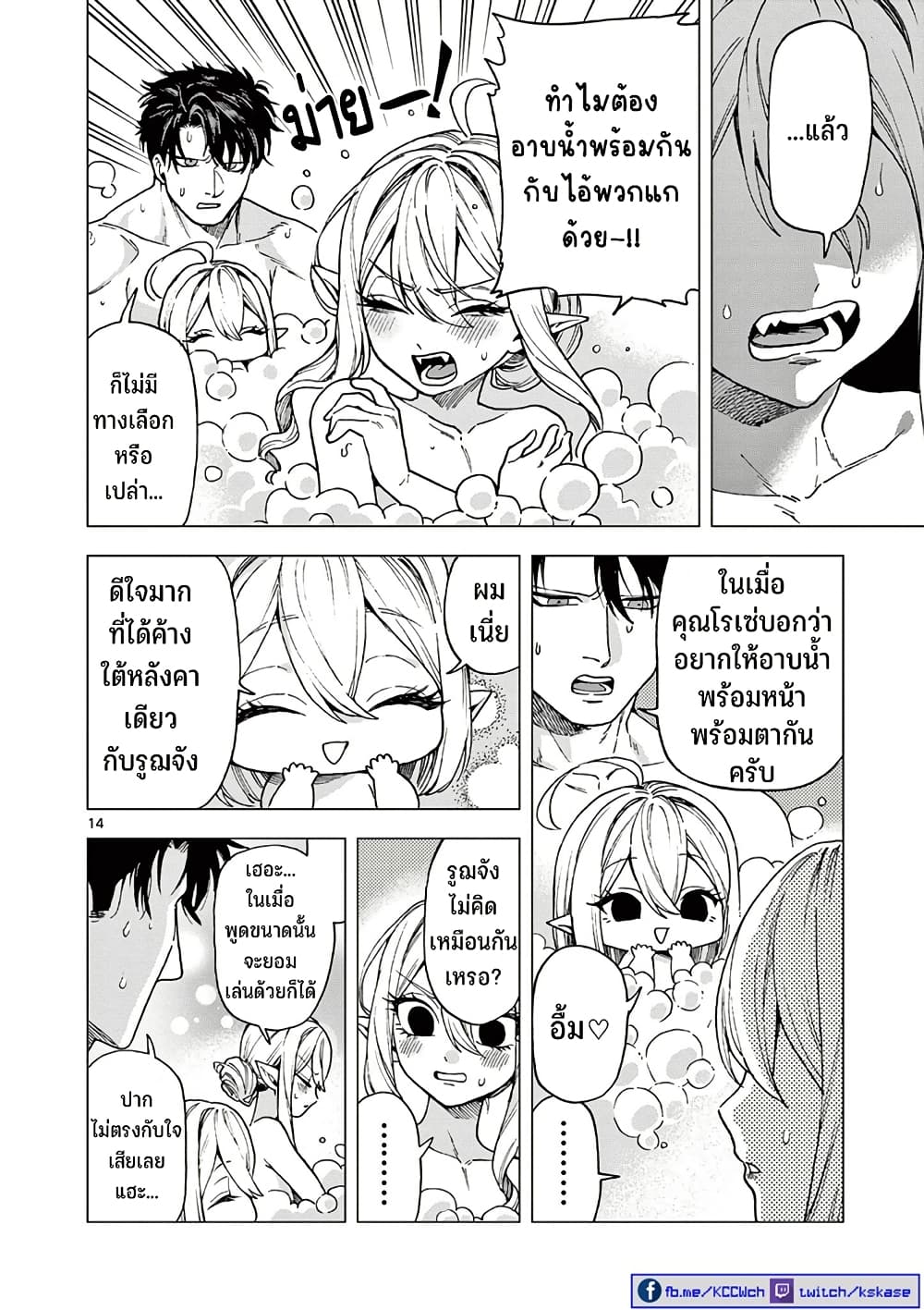 RAUL to Kyuuketsuki page 16