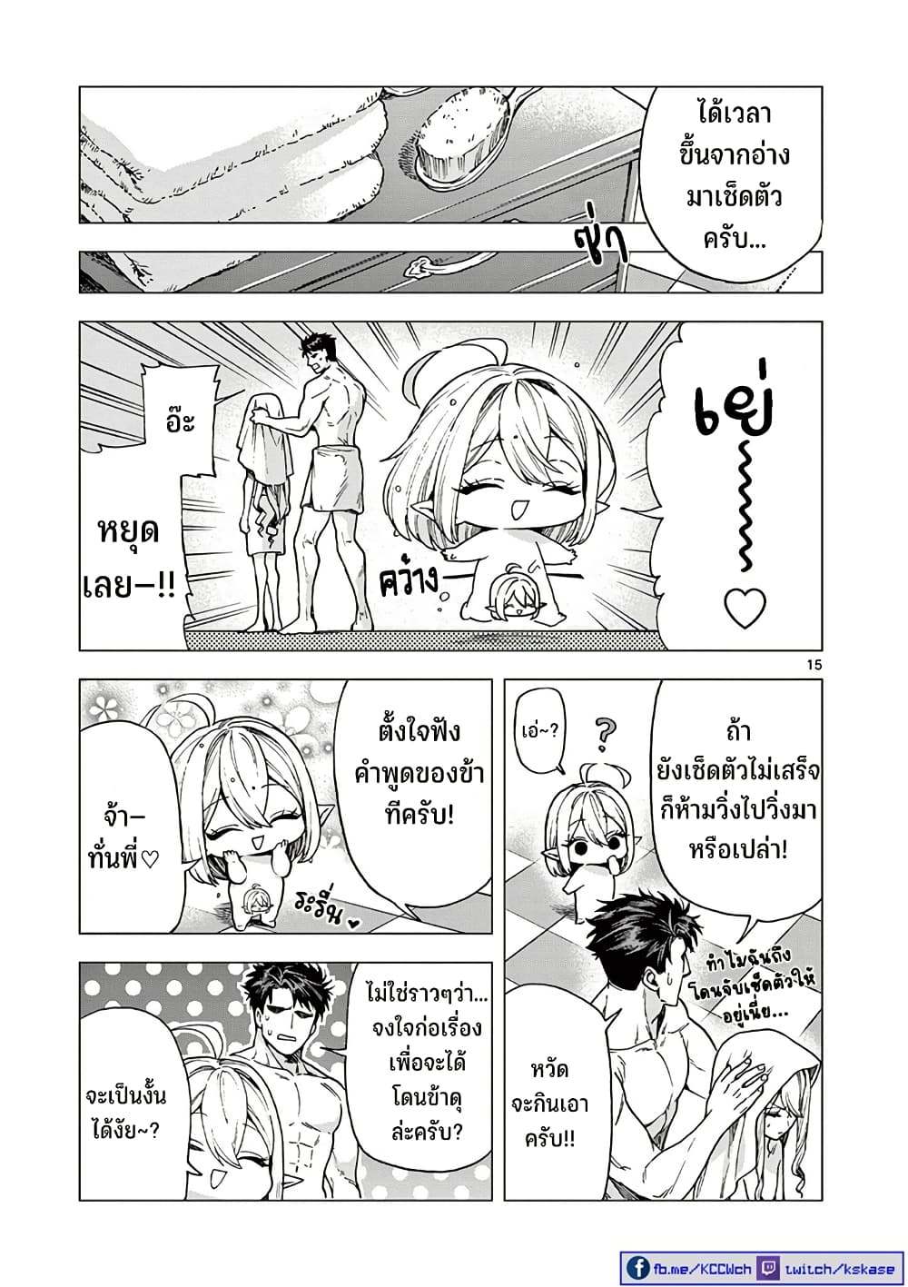 RAUL to Kyuuketsuki page 17