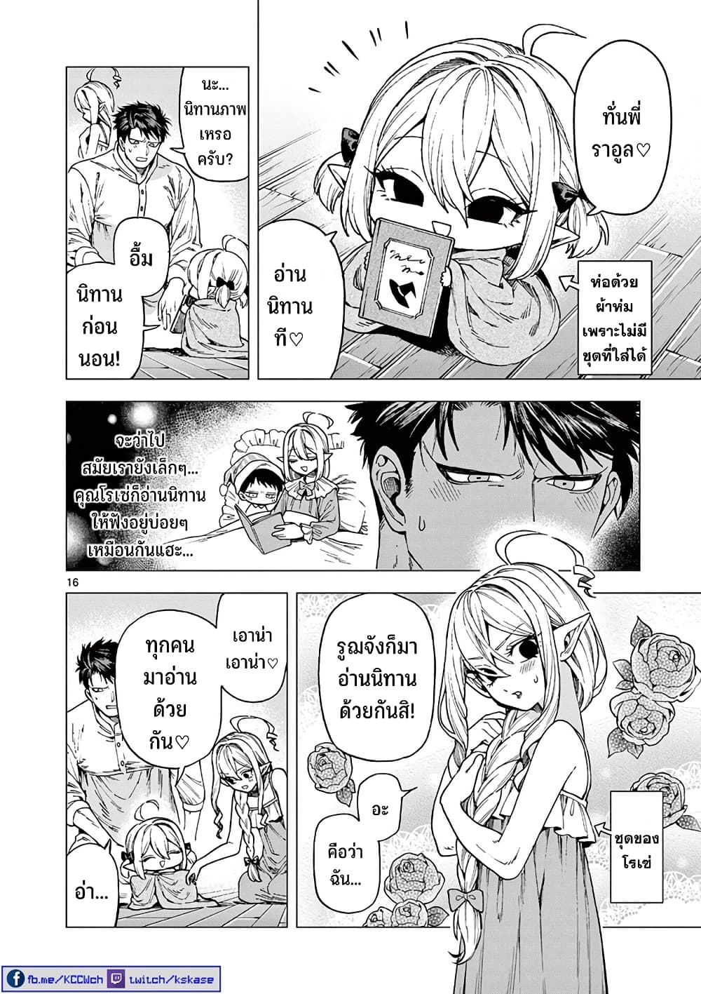 RAUL to Kyuuketsuki page 18