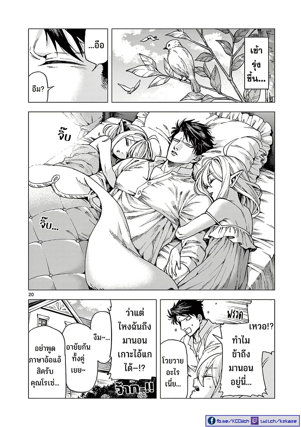 RAUL to Kyuuketsuki page 22