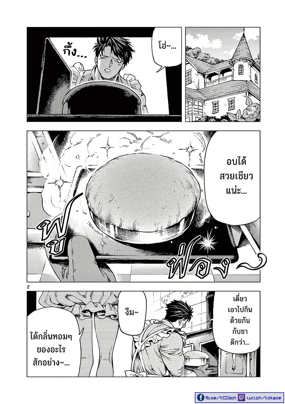RAUL to Kyuuketsuki page 3