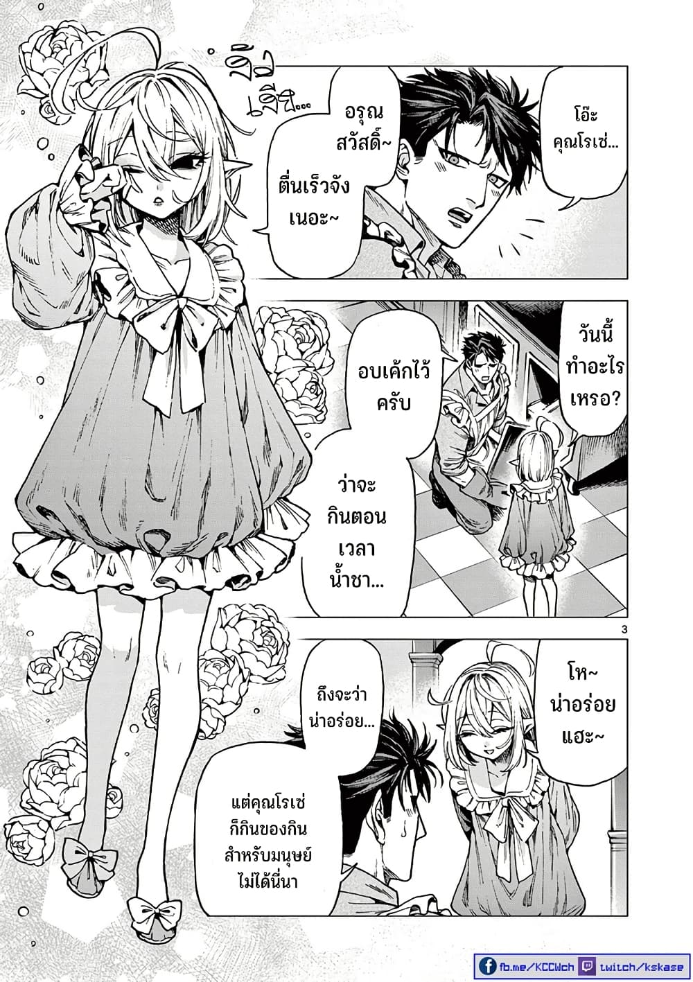 RAUL to Kyuuketsuki page 4