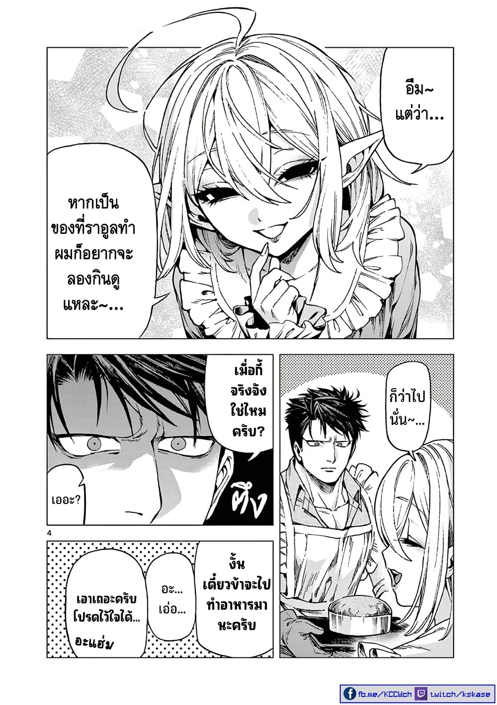 RAUL to Kyuuketsuki page 5