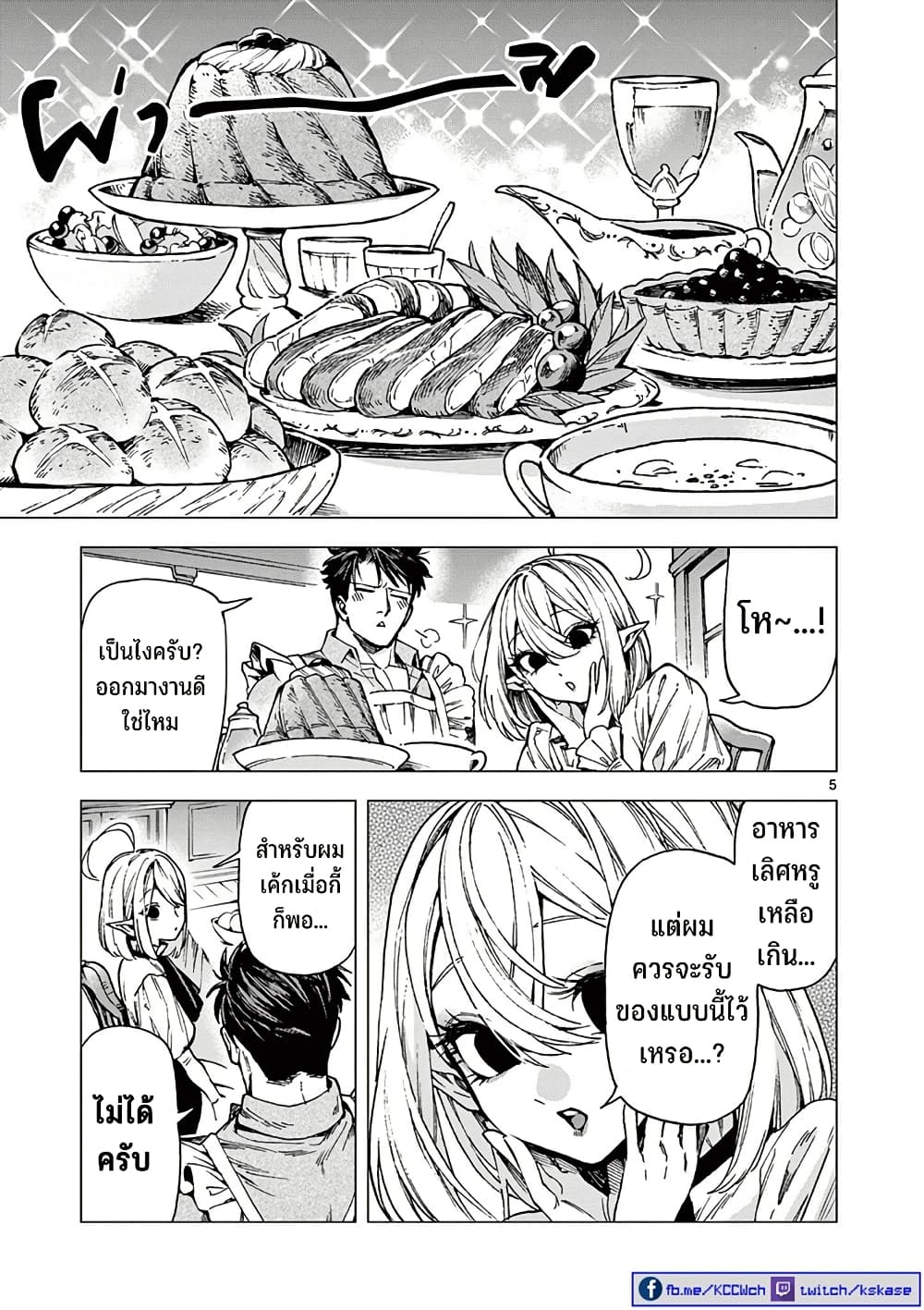 RAUL to Kyuuketsuki page 6