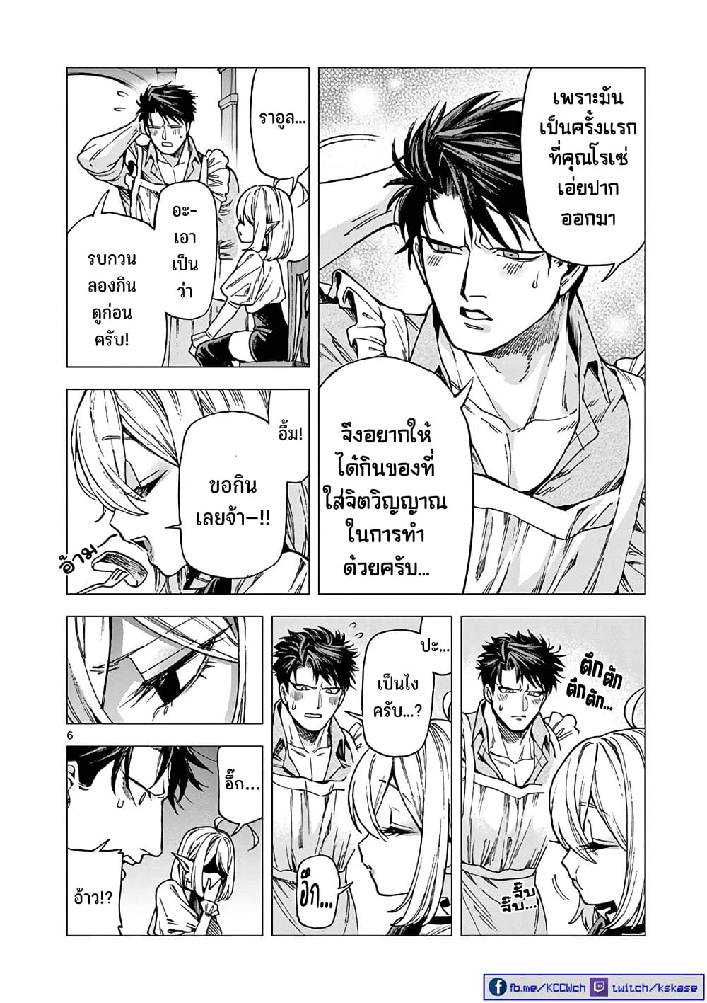 RAUL to Kyuuketsuki page 7