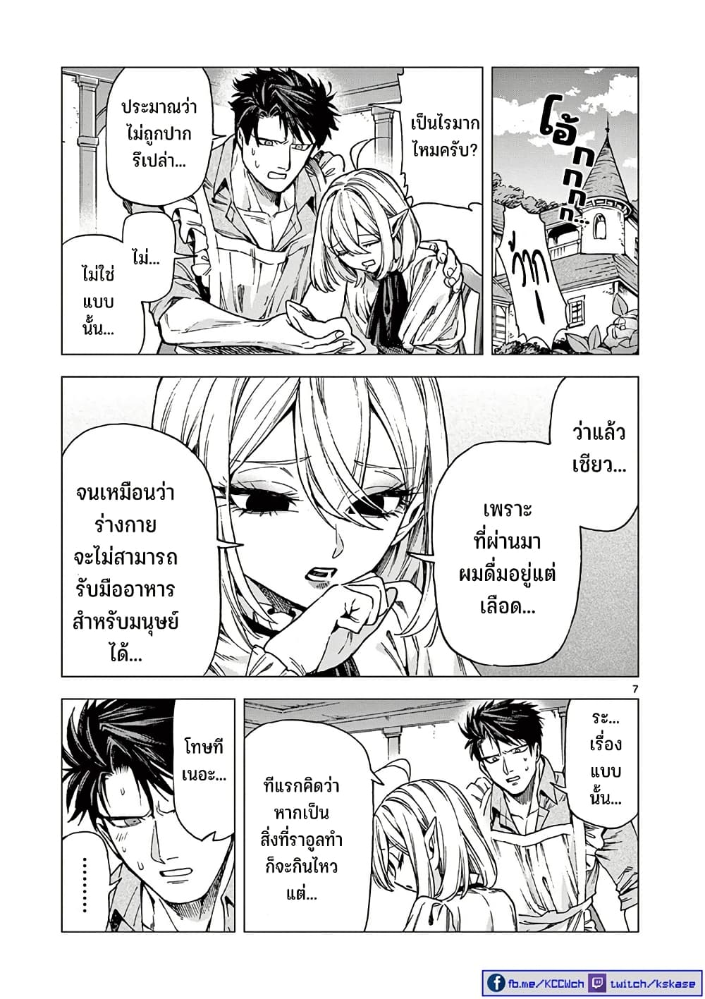 RAUL to Kyuuketsuki page 8