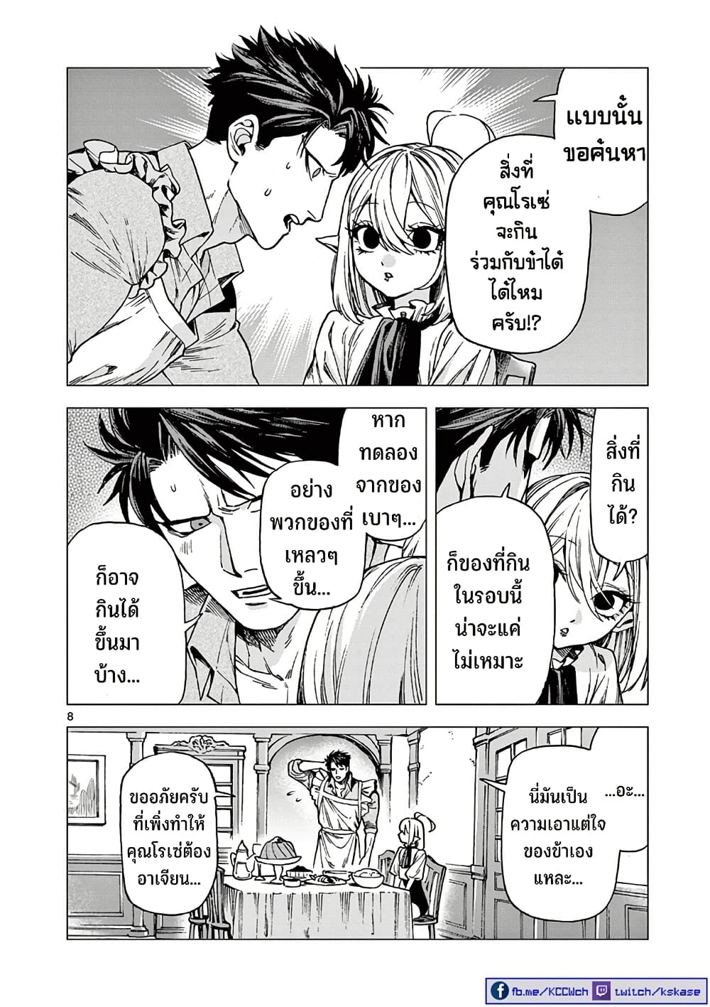 RAUL to Kyuuketsuki page 9