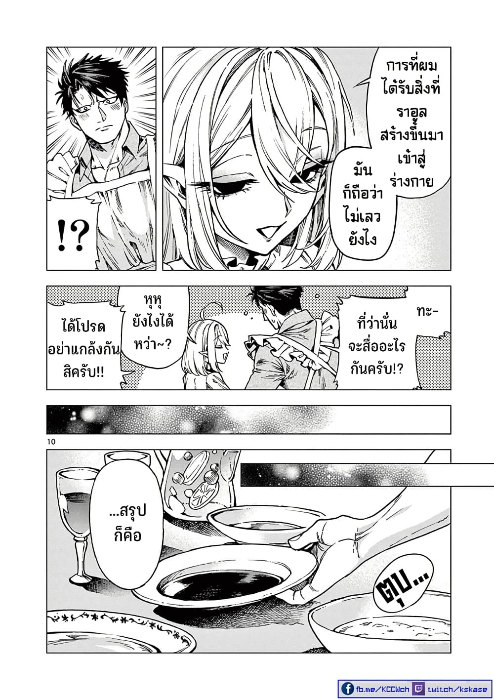 RAUL to Kyuuketsuki page 11