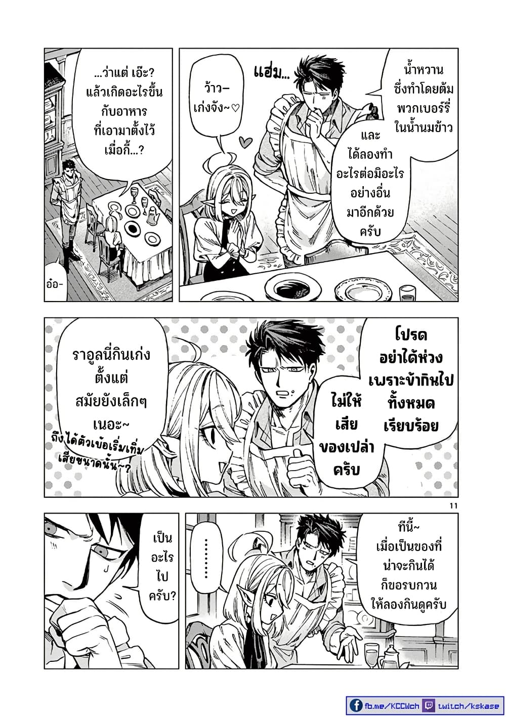 RAUL to Kyuuketsuki page 12