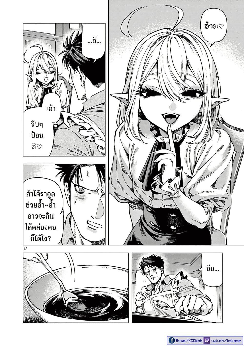 RAUL to Kyuuketsuki page 13