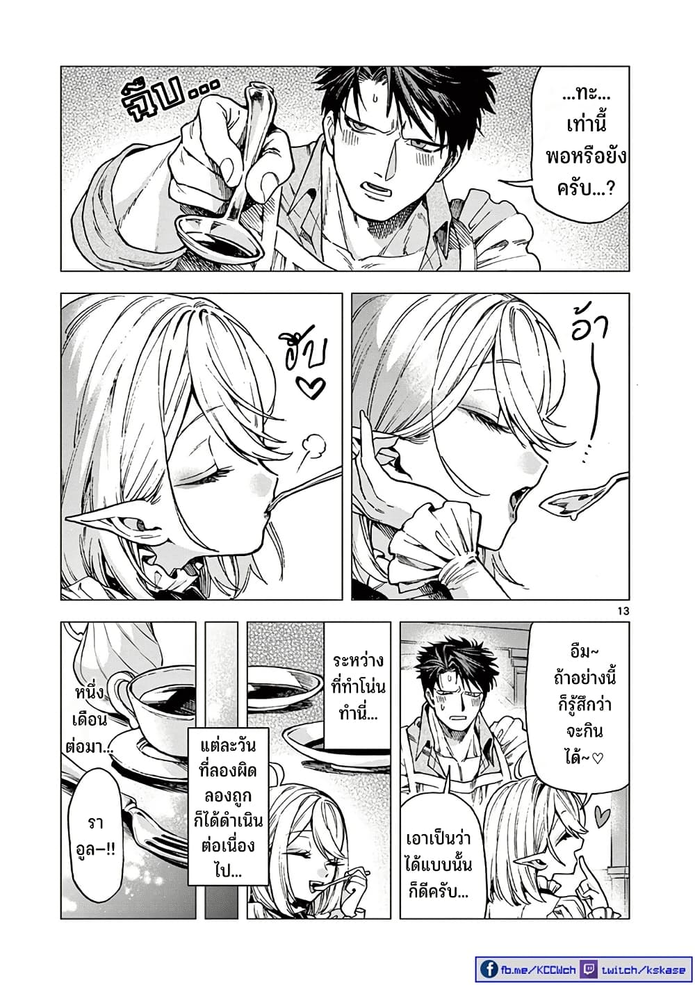 RAUL to Kyuuketsuki page 14