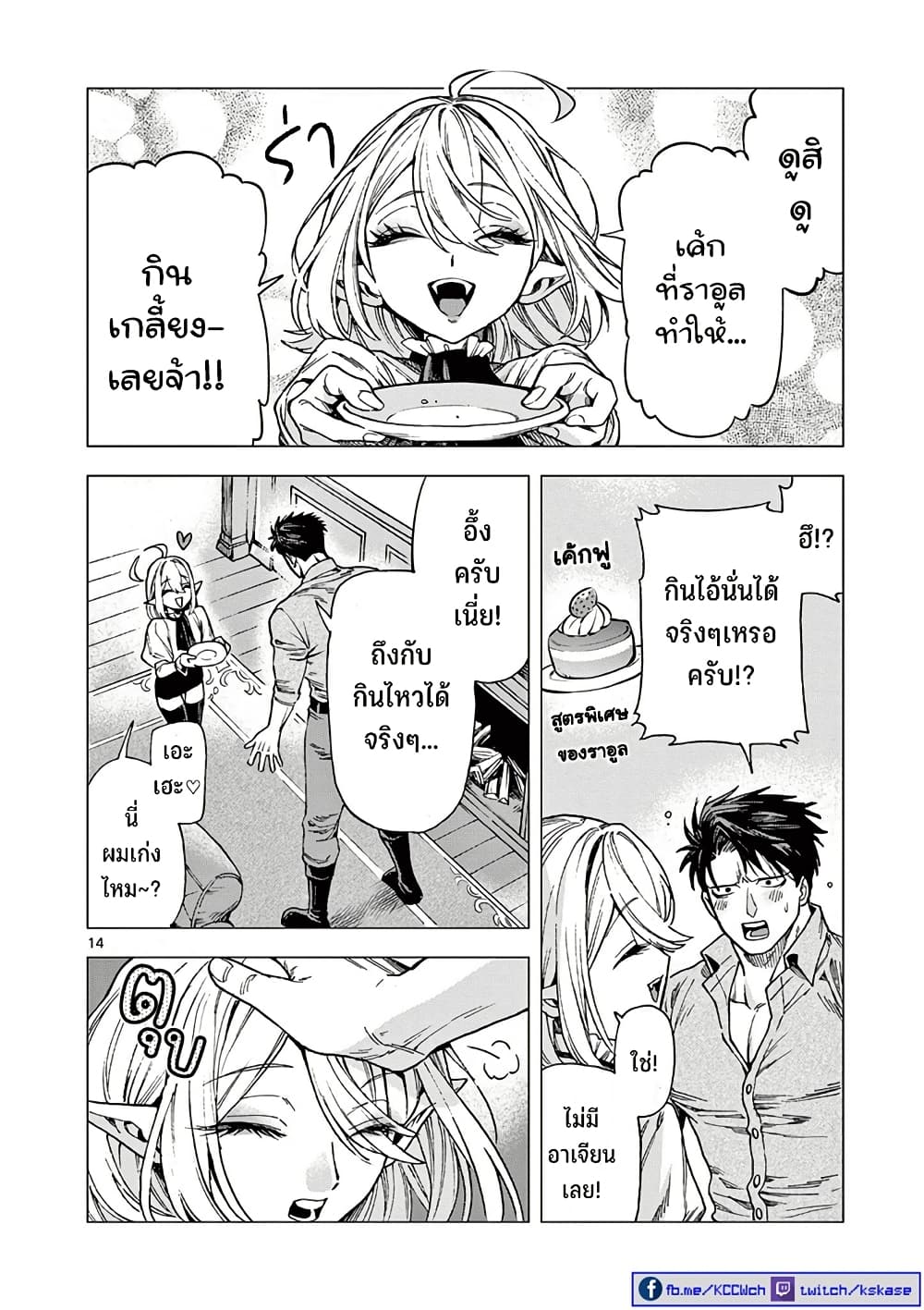 RAUL to Kyuuketsuki page 15