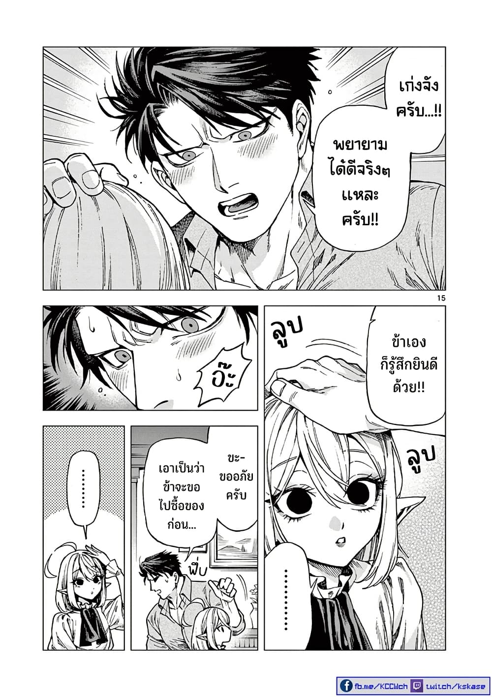 RAUL to Kyuuketsuki page 16