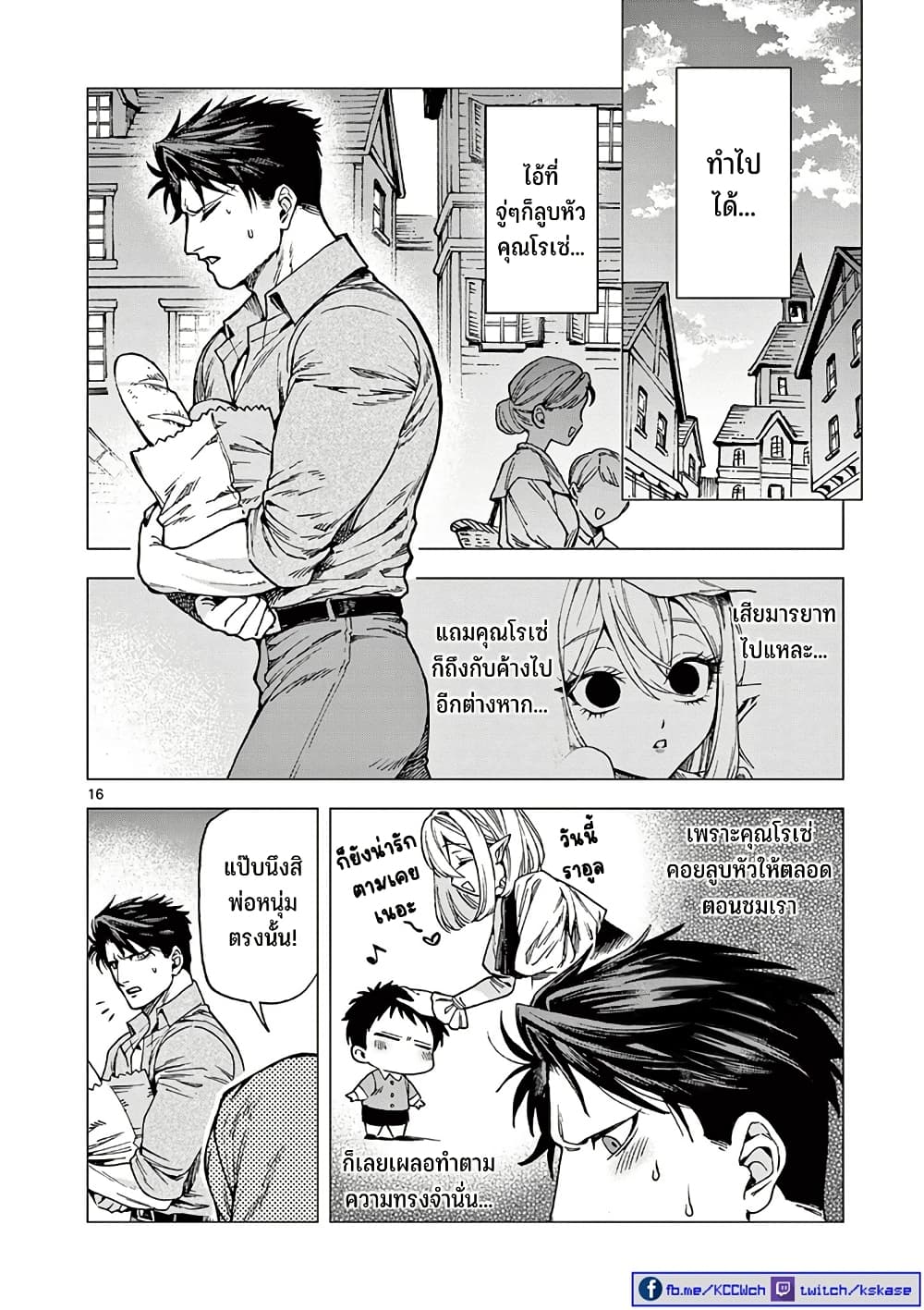 RAUL to Kyuuketsuki page 17