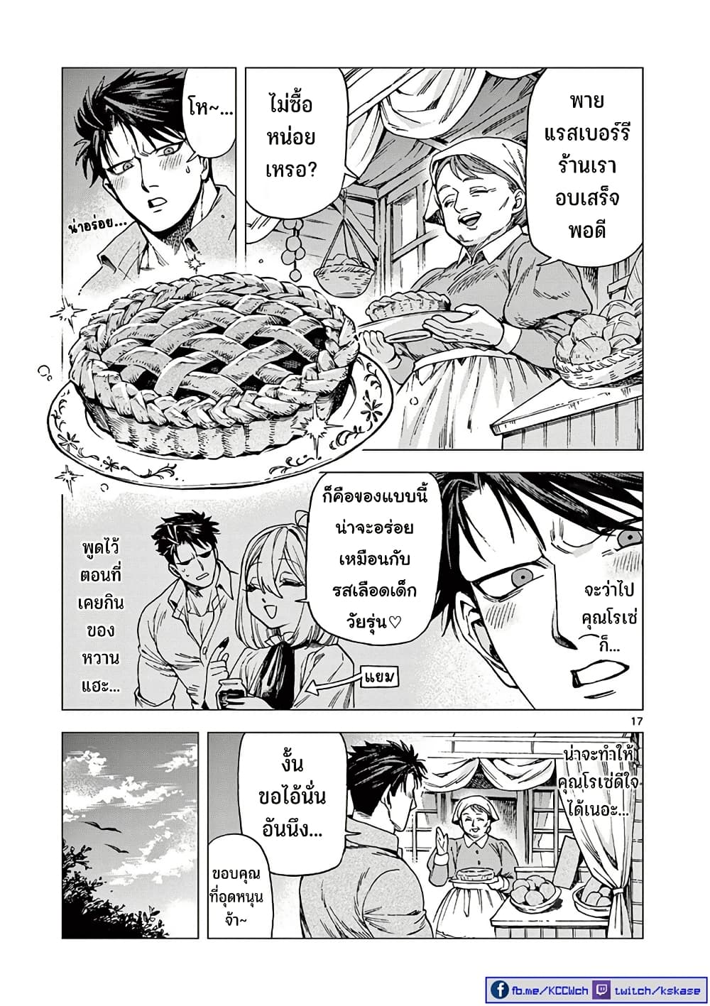 RAUL to Kyuuketsuki page 18