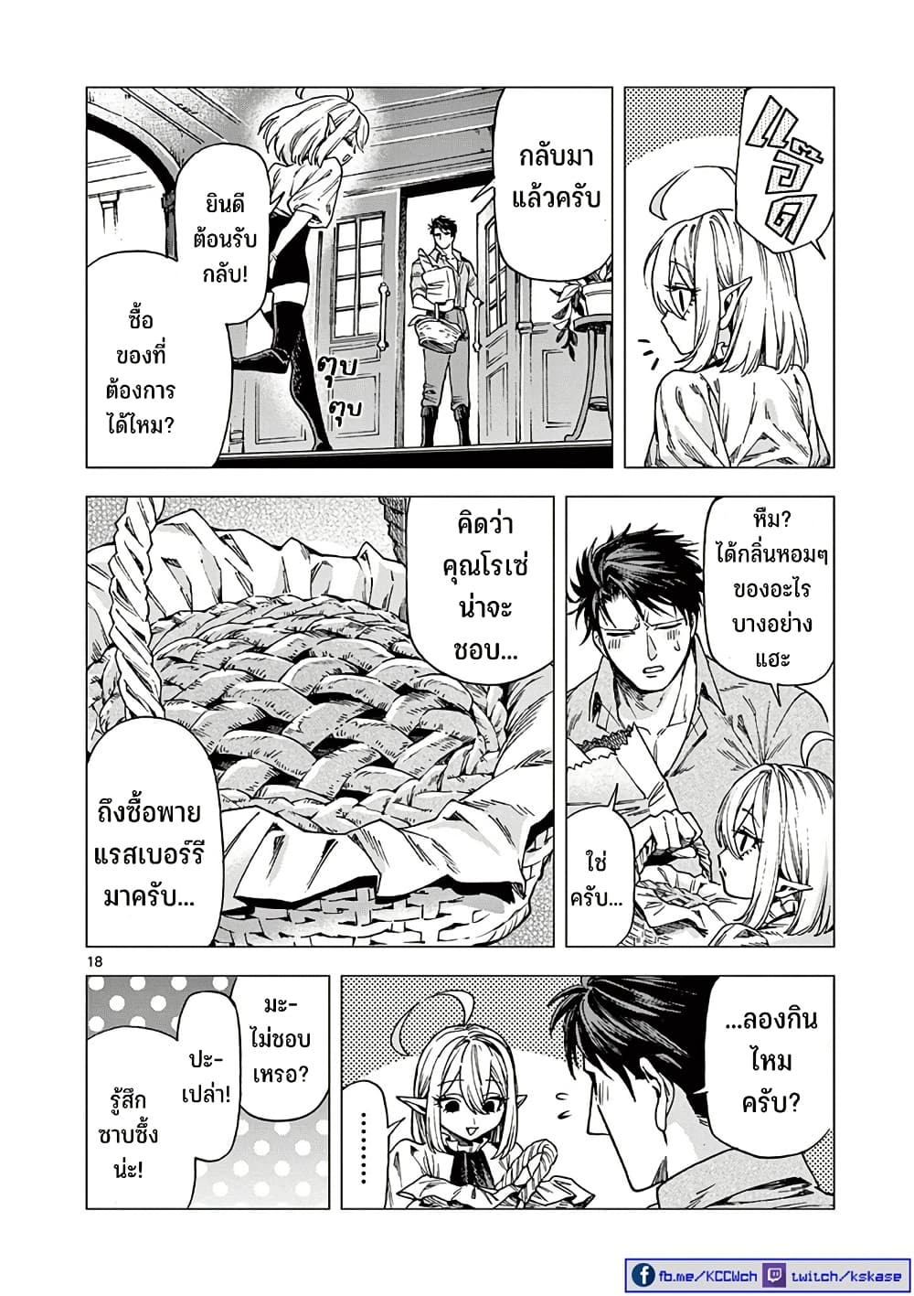RAUL to Kyuuketsuki page 19