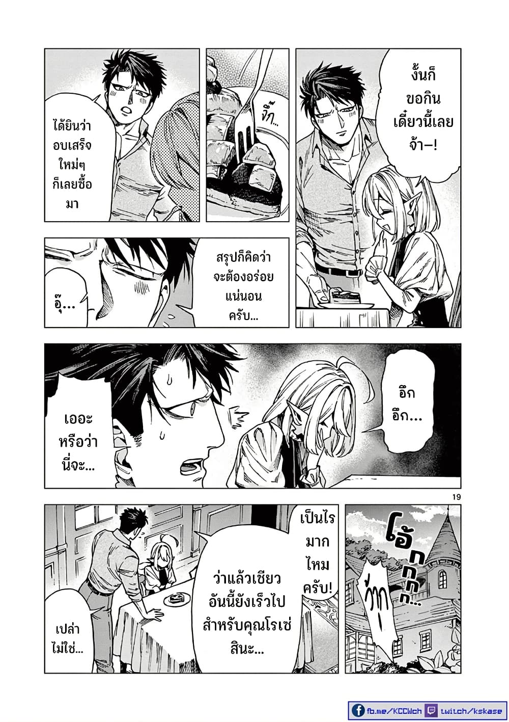 RAUL to Kyuuketsuki page 20