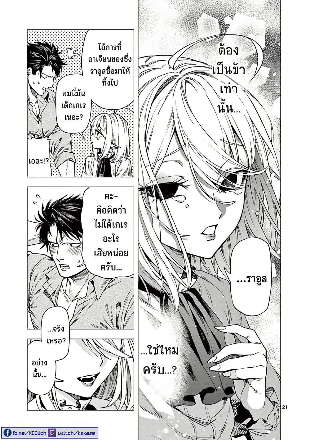 RAUL to Kyuuketsuki page 22