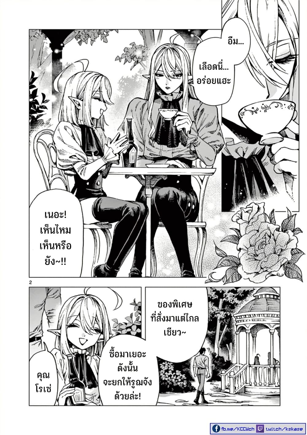 RAUL to Kyuuketsuki page 3
