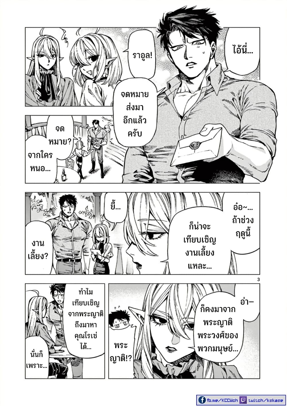 RAUL to Kyuuketsuki page 4